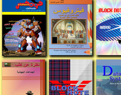اغلفة الكتب بانواعها