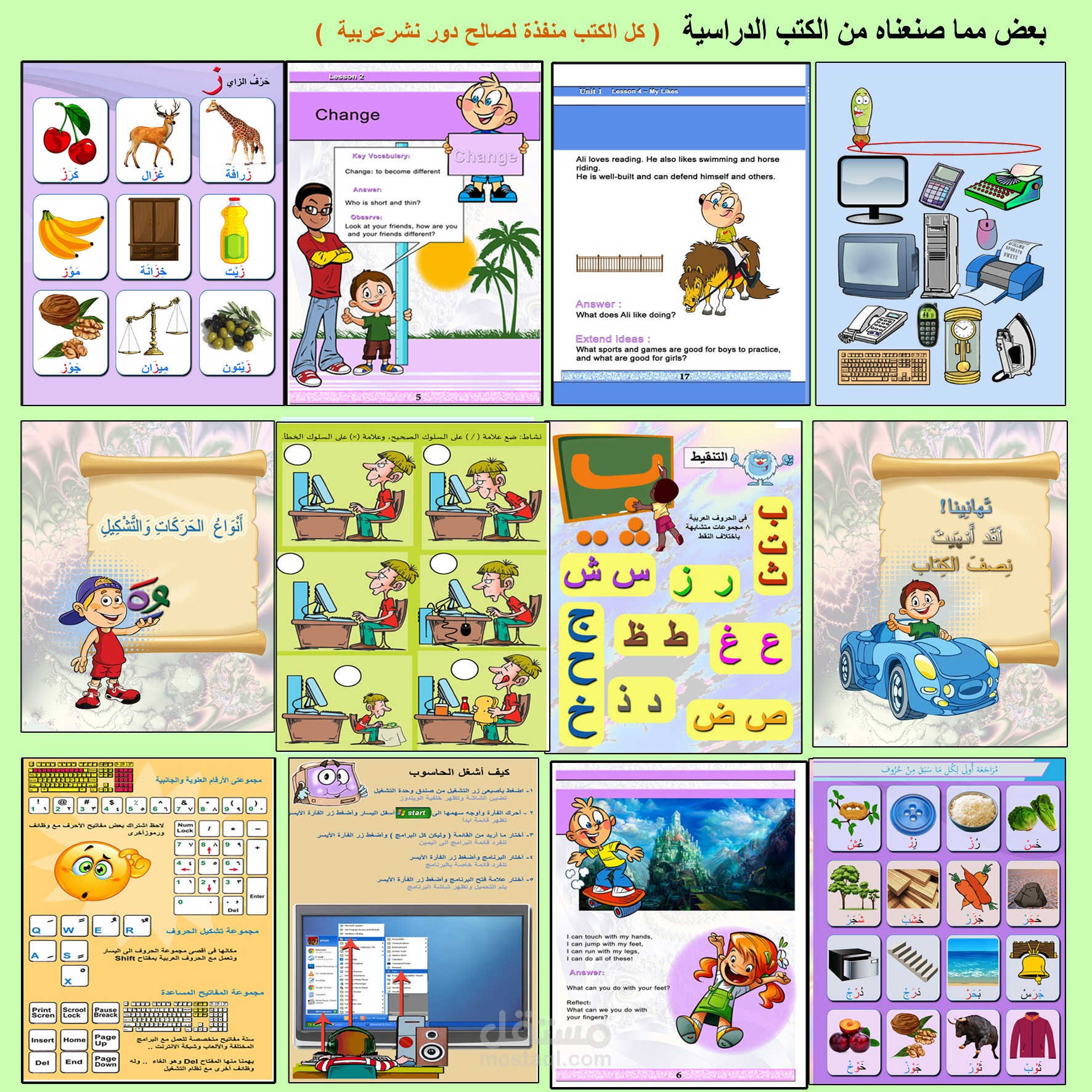 الكتب الدراسية والاكاديمية والمناهج