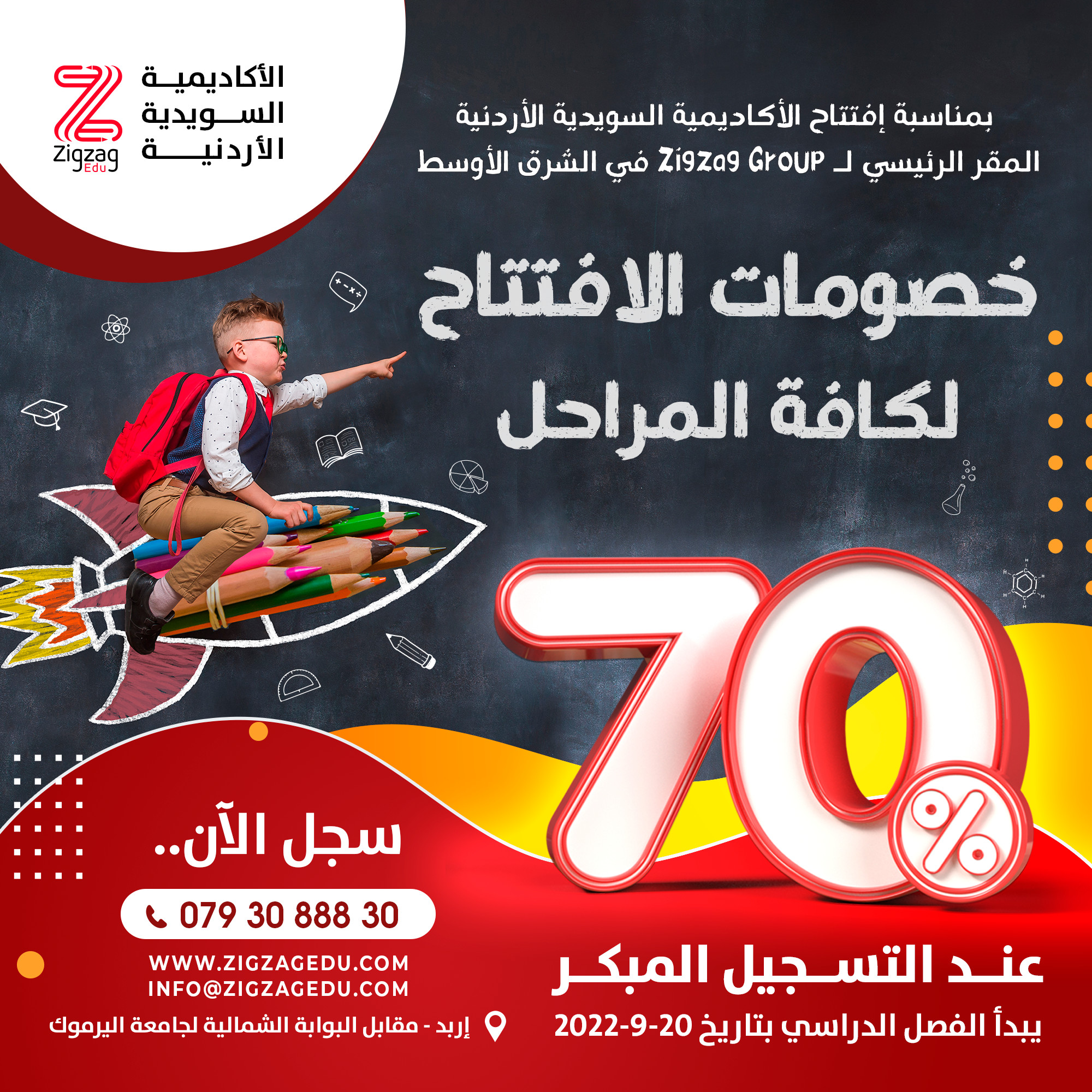 تصميم إعلان أكاديمية تعليمية
