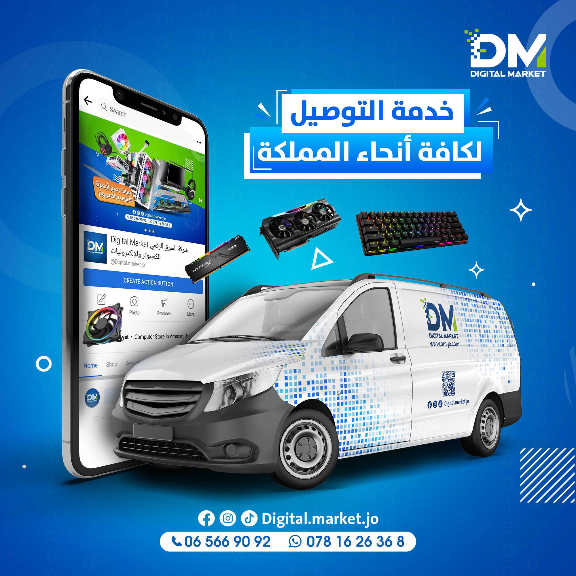 تصميم خدمة التوصيل