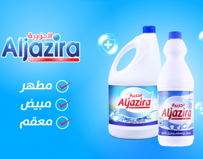 اعلان مزيل البقع للملابس البيضاء