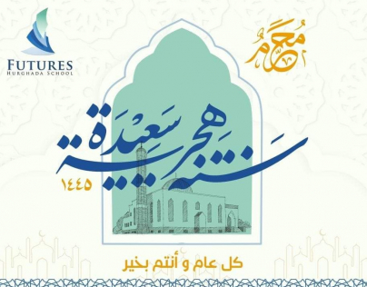 تهنئة السنة الهجرية
