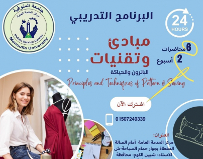الاعلان عن كورس الباترون