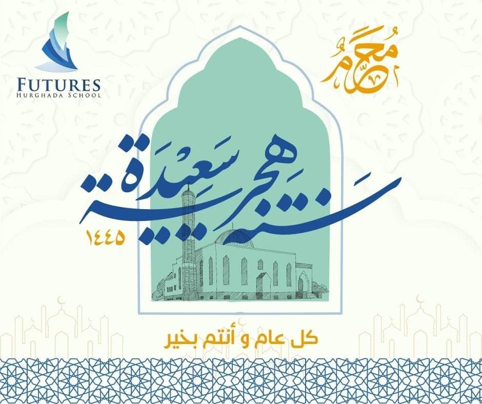تهنئة السنة الهجرية