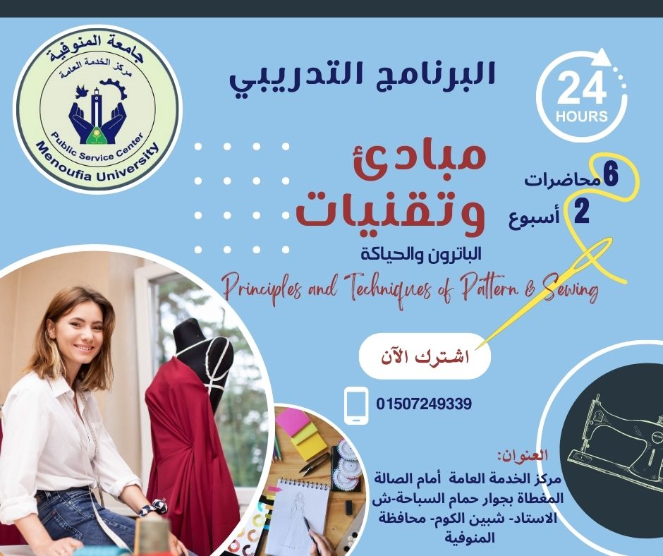 الاعلان عن كورس الباترون