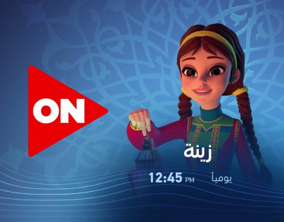 مسلسل كرتون زينة