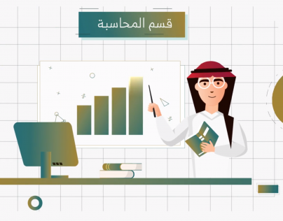 قسم المحاسبة كليات عنيزه