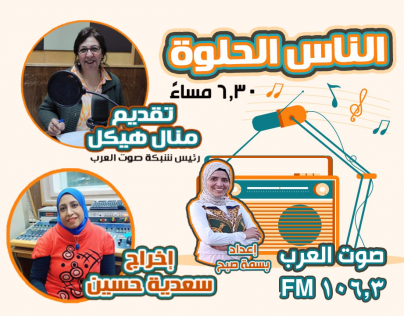 حلقة يوسف وهبي إعداد بسمة صبح