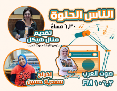 حلقة استيفان روستي إعداد بسمة صبح
