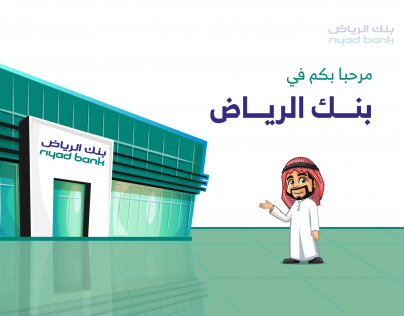 بنك الرياض موشن جرافيك أنيميشن