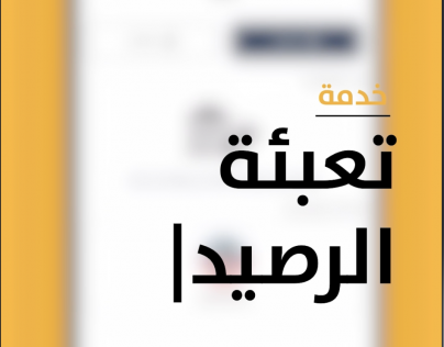 عرض خدمة من خدمات التطبيق بتقنية الموشن