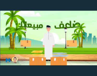موشن جرافيك منصة إحتراف