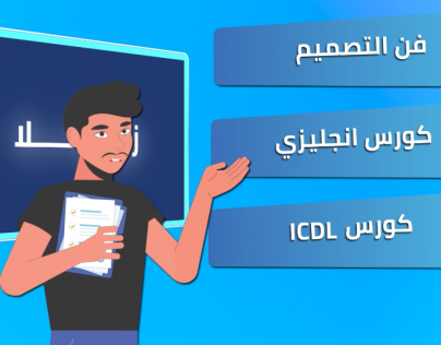 عمل فيديو موشن جرافيك اكاديمية Creative team