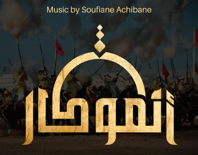 الحلم The Dream