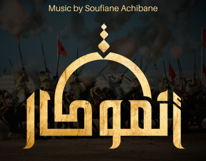 في حضرة التاريخ