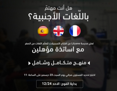 إعلان عن افتتاح التسجيلات لتعلم اللغات