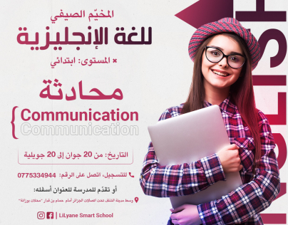 المخيم الصيفي للغة الانجليزية