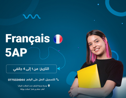 مراجعة عامة للغة الفرنسية