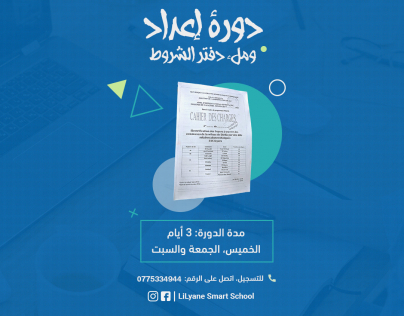 تصميم لدورة اعداد دفتر الشروط
