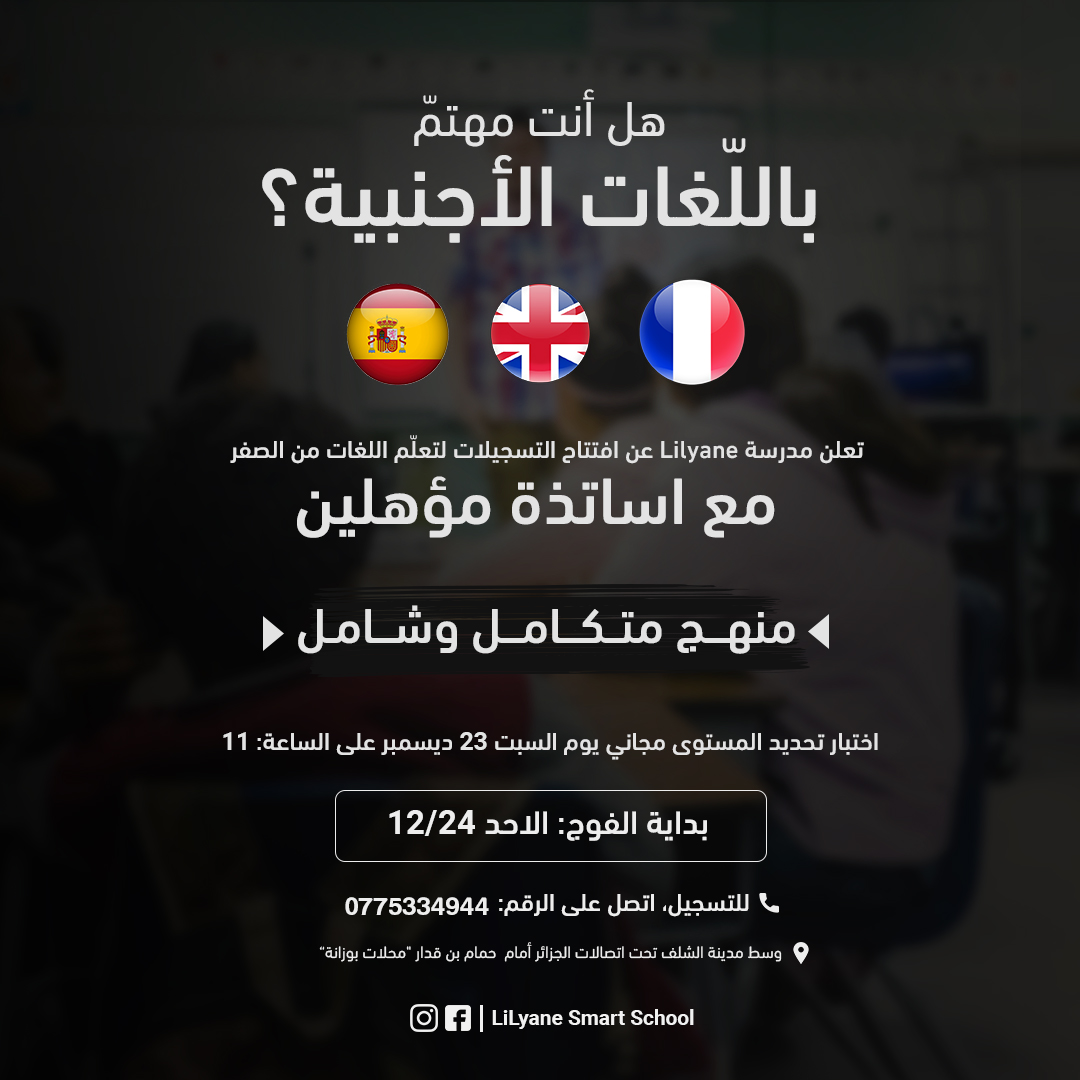 إعلان عن افتتاح التسجيلات لتعلم اللغات