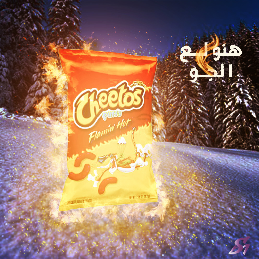 تصميم منشور سوشيال ميديا l شيبس تشيتوس