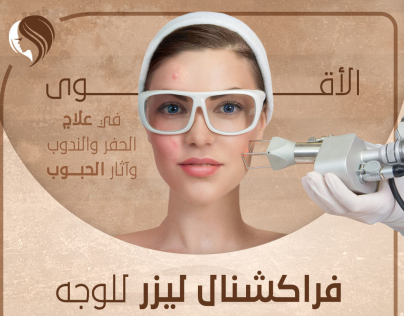 فراكشنال ليزر
