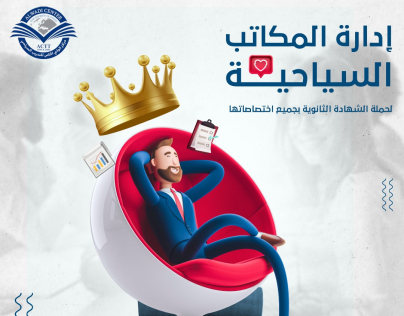 تصميم إعلاني لإدارة المكات السياحية