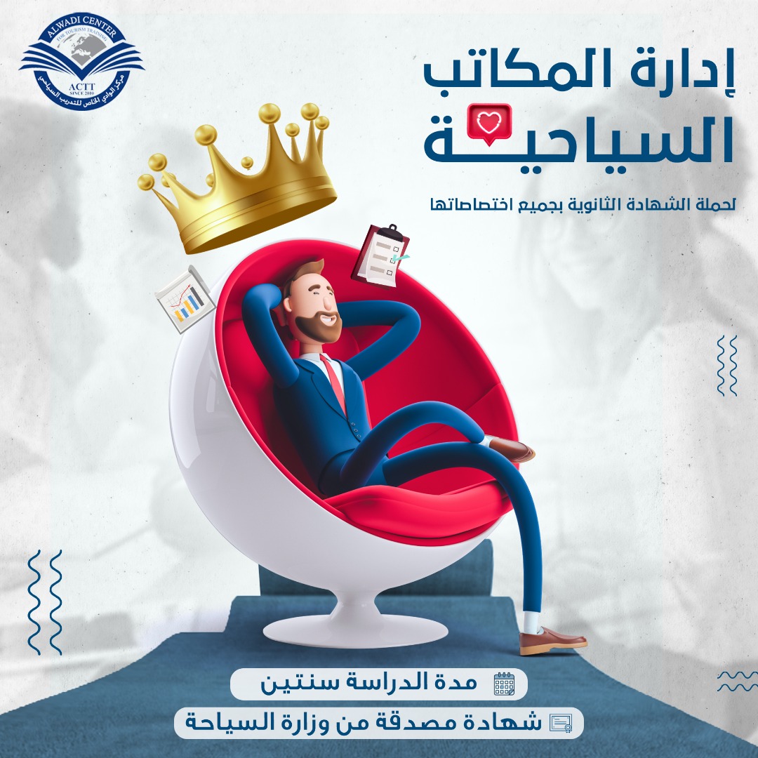تصميم إعلاني لإدارة المكات السياحية