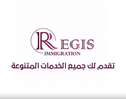 خدمات شركة ريجيس اميجريشن