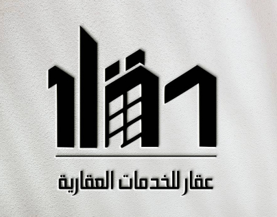 شعار مؤسسة عقار