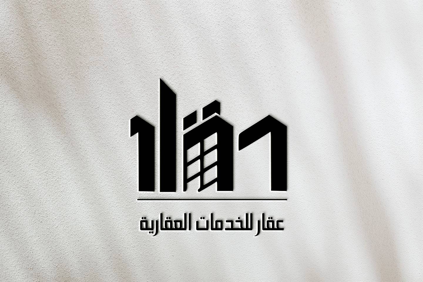 شعار مؤسسة عقار