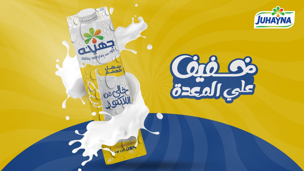 اعلان وهمي لشركة جهينة