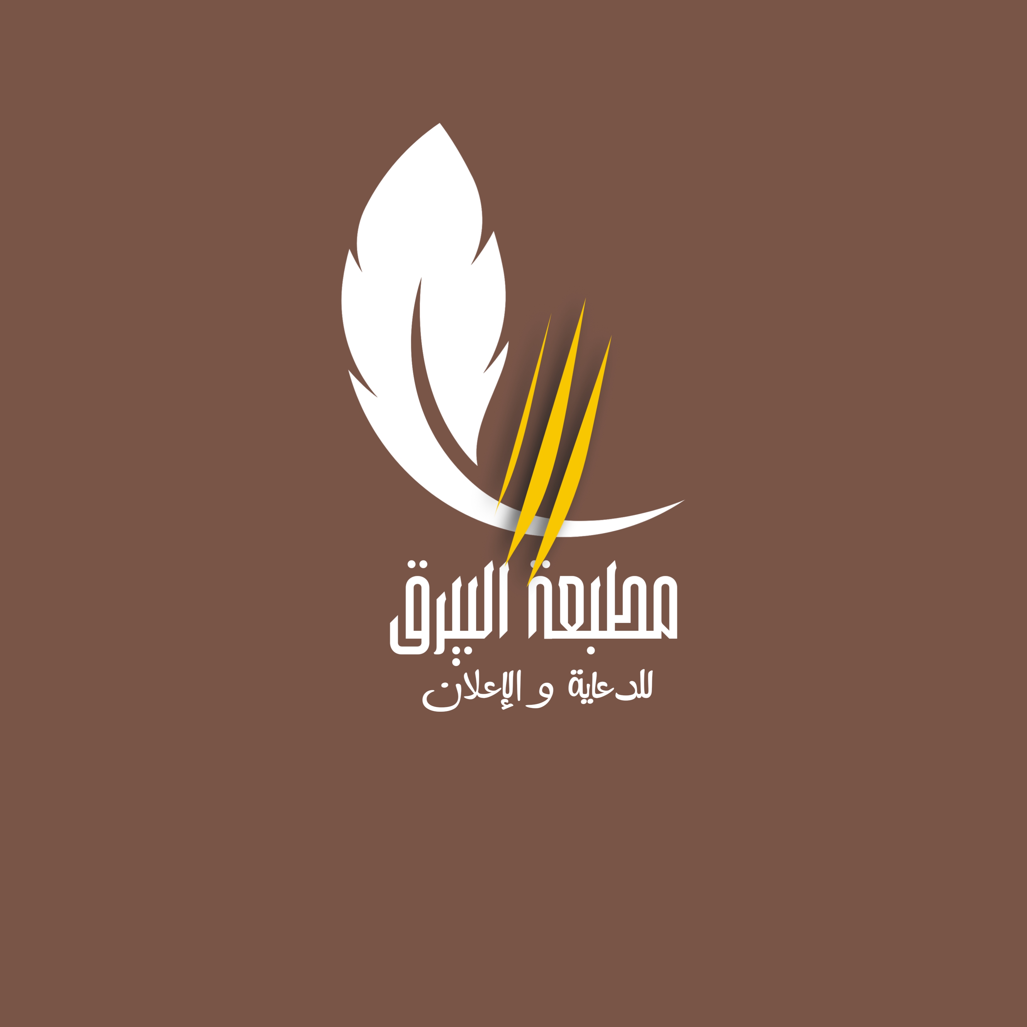 تصميم شعار لمطبعة بأسم مطبعة البيرق