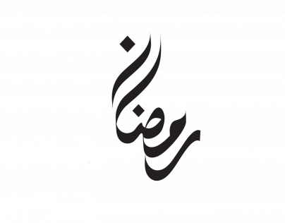 فيديو عن كلمة رمضان