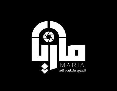 شعار لعميلة تصوير حفلات زفاف باسم ماريا