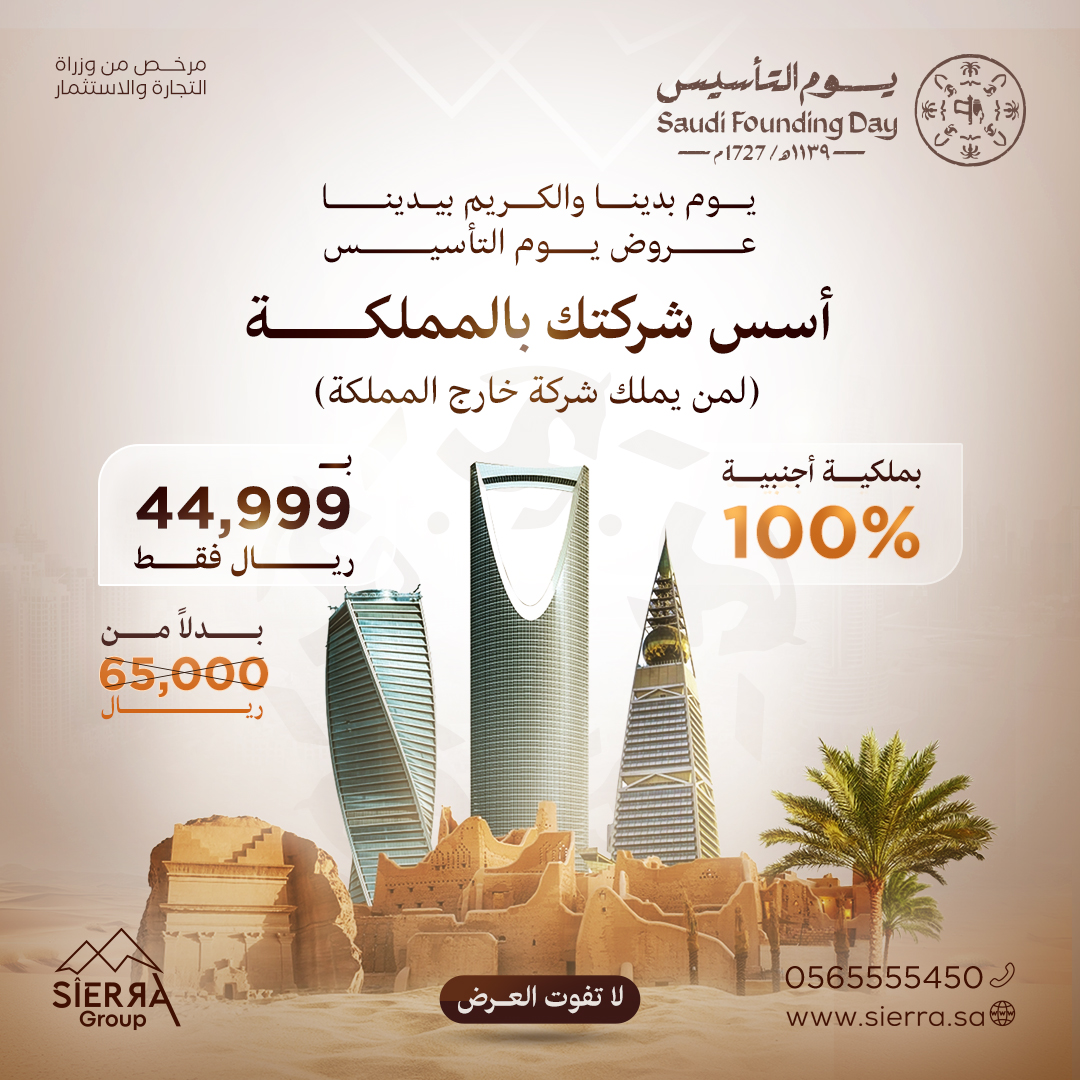 عروض يوم التأسيس