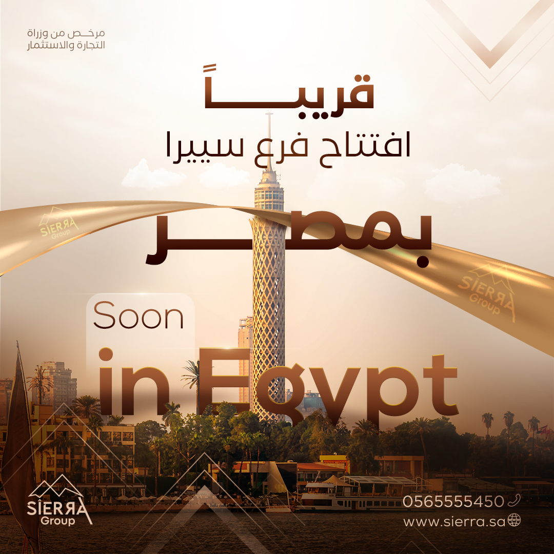 قريبا افتتاح فرع سيرا بمصر