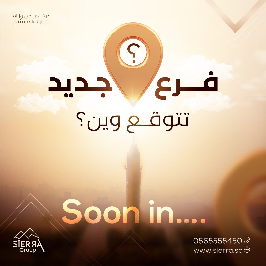 تتوقع وين فرع الشركة الجديد