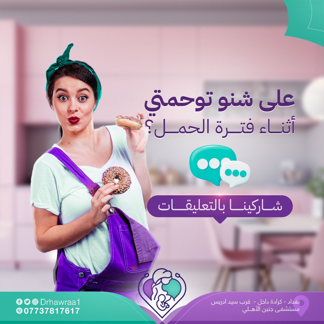 على شنو توحمتي