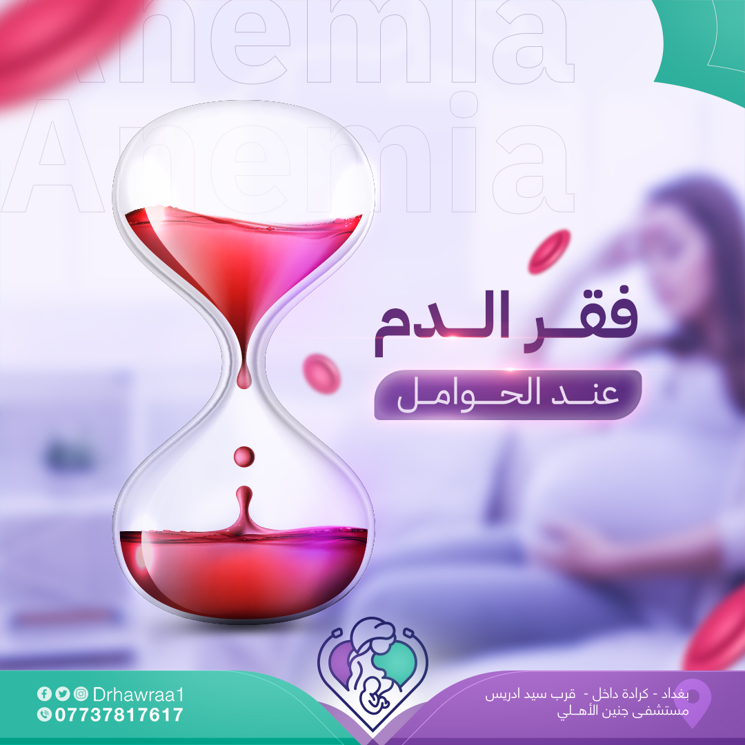 فقر الدم