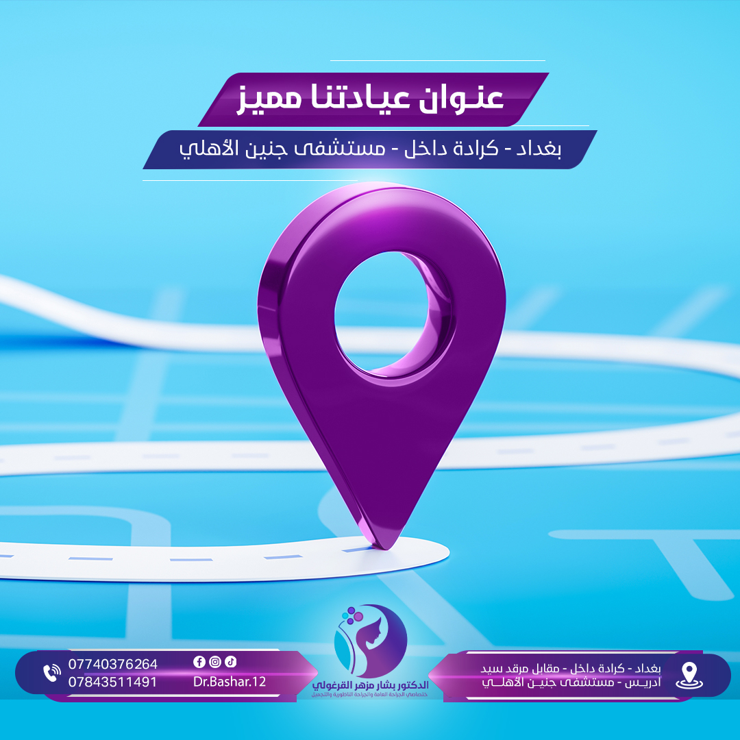 عنوان عيادتنا