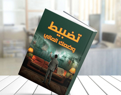 غلاف كتاب cover Book