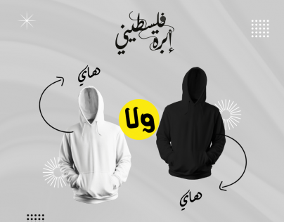 منشور دعائي للهودي بلونيها الابيض و ااسود