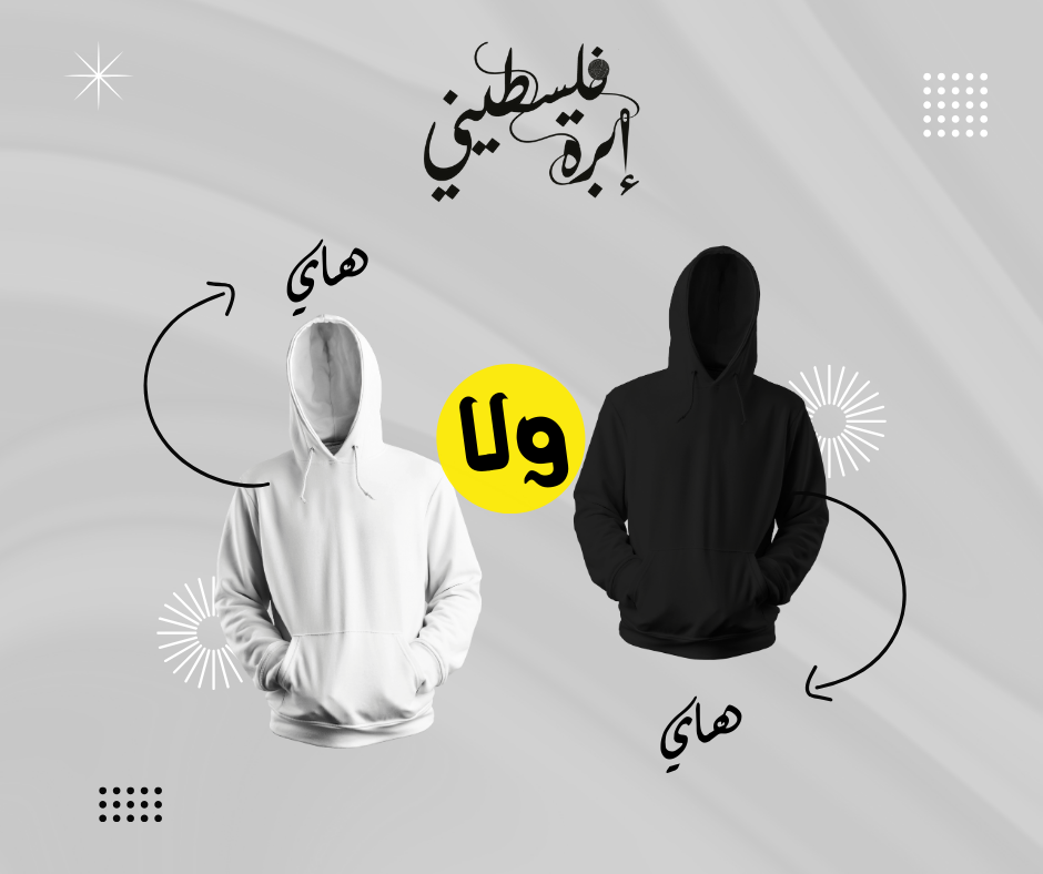 منشور دعائي للهودي بلونيها الابيض و ااسود