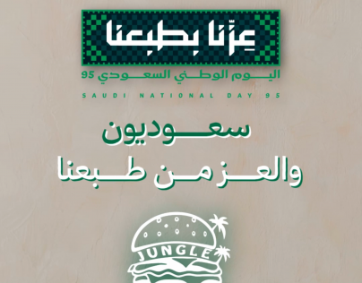 اليوم الوطني السعودي سعوديون والعز من طبعنا