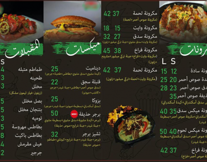 منيو مطعم