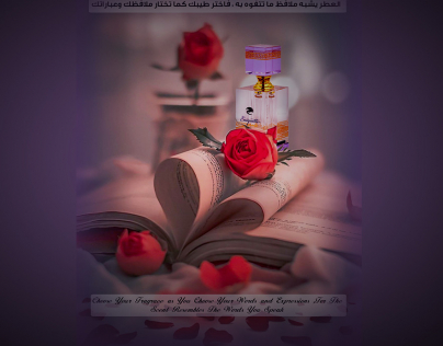 فلسفة المؤسسة في قصة عطر