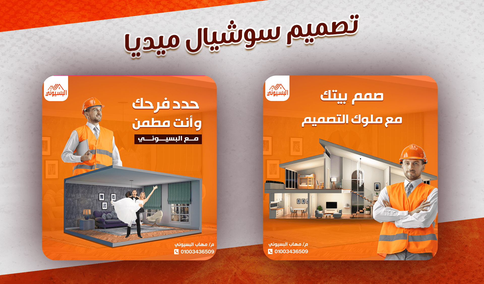 تصميم سوشيال ميديا