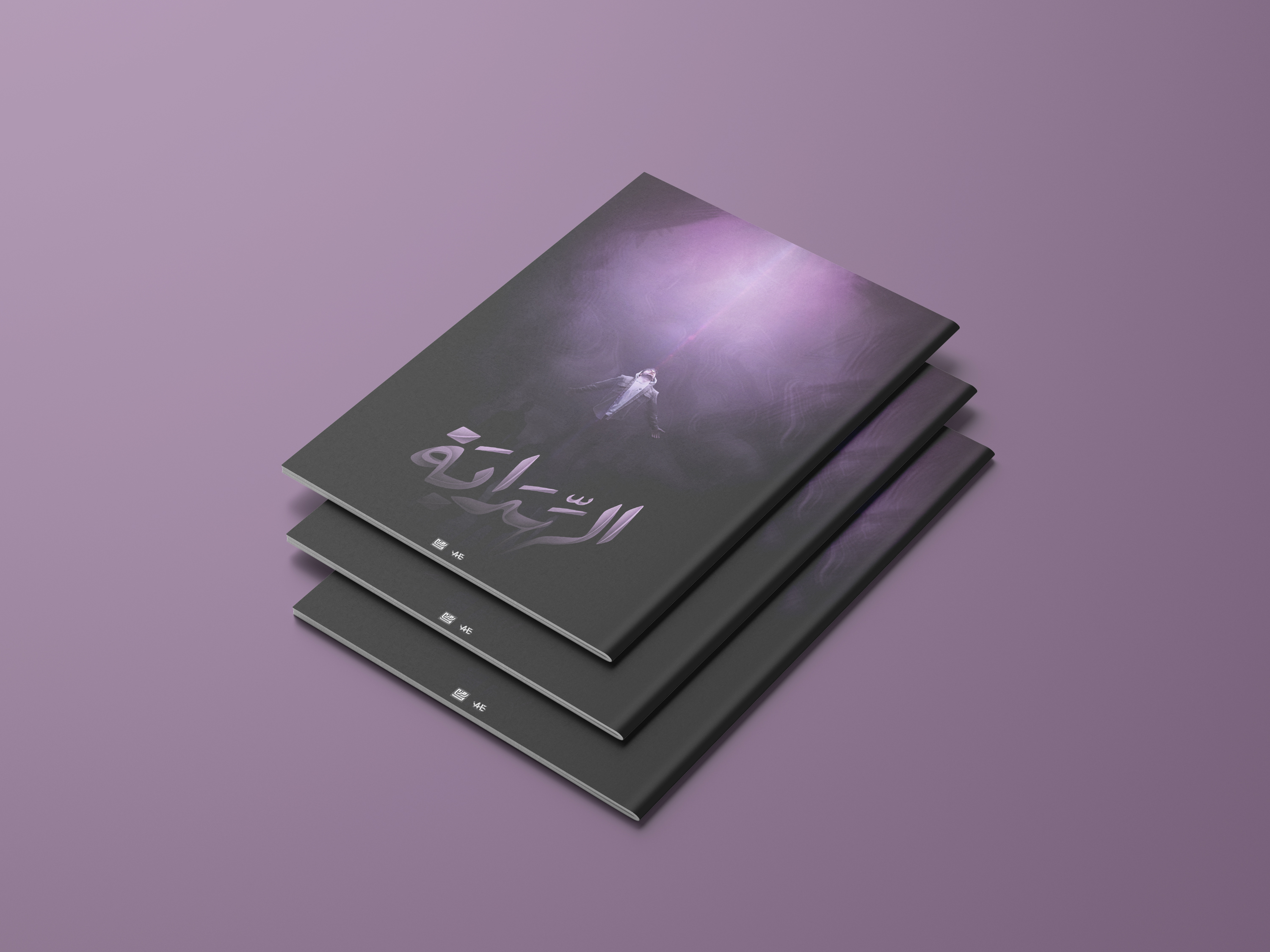 رواية الهداية