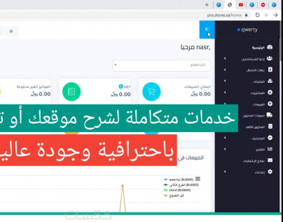 شرح نظام ستورز السعودي